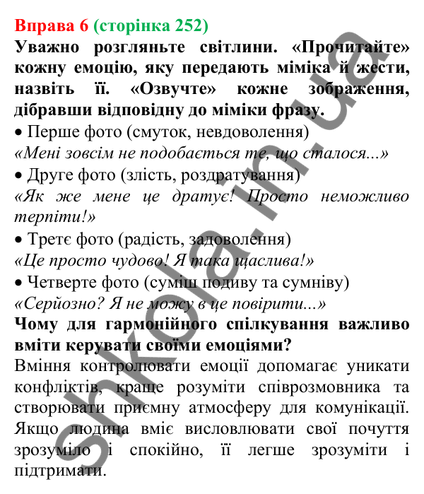 Відповідь до вправи 6 (с. 252) з української мови для 7 класу (Голуб, 2024): Мовні й позамовні засоби гармонійного спілкування (елементи…