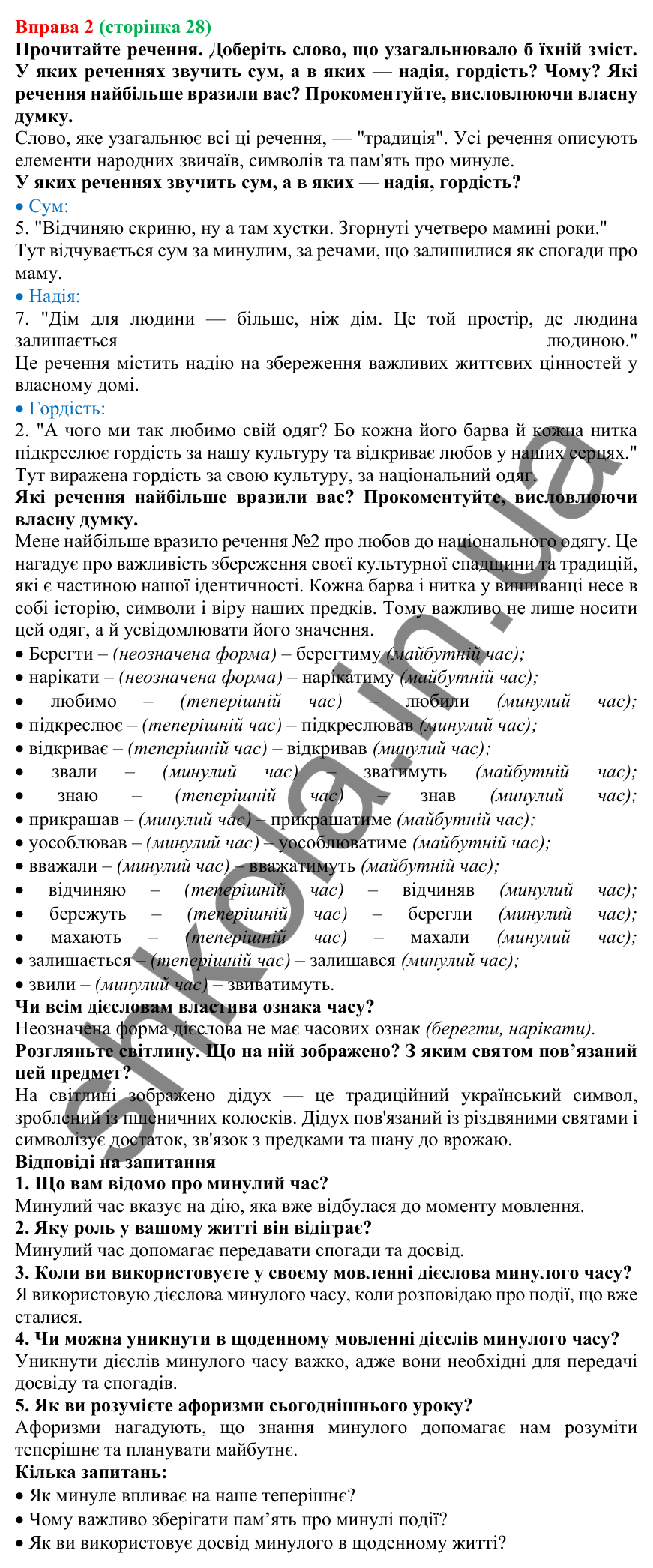 Відповідь до вправи 2 (с. 28) з української мови для 7 класу (Голуб, 2024): Часи дієслів. Минулий час. Змінювання дієслів у минулому часі
