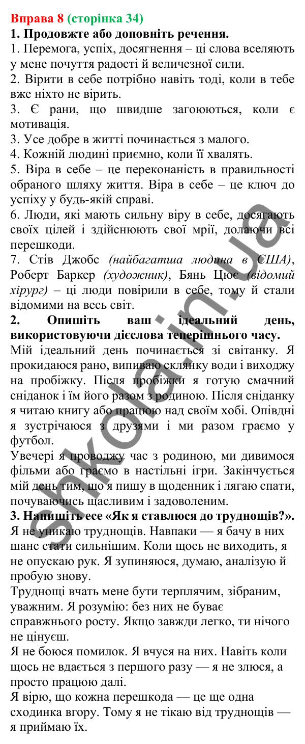 Відповідь до вправи 8 (с. 34) з української мови для 7 класу (Голуб, 2024): Теперішній час. Особливості змінювання