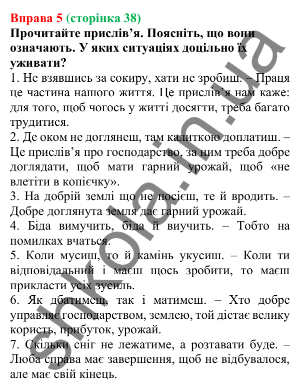 Відповідь до вправи 5 (с. 38) з української мови для 7 класу (Голуб, 2024): Майбутній час. Проста і складена форми. Особливості змінювання
