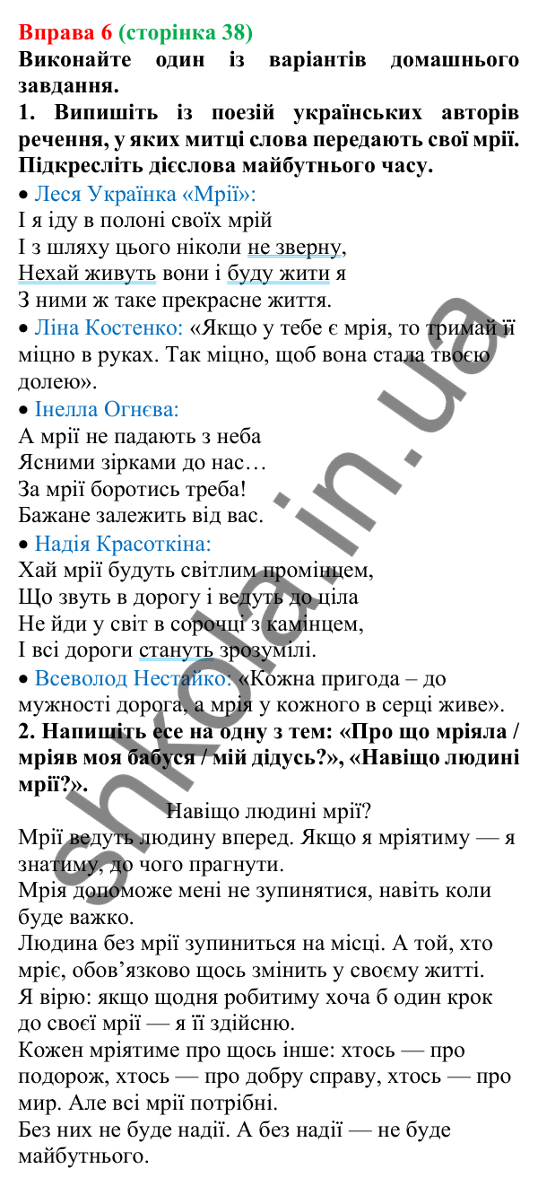 Відповідь до вправи 6 (с. 38) з української мови для 7 класу (Голуб, 2024): Майбутній час. Проста і складена форми. Особливості змінювання
