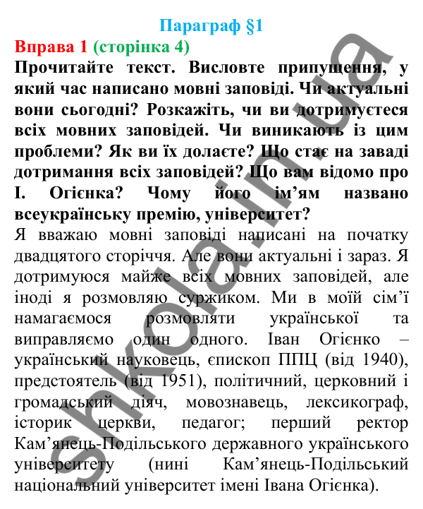 Відповідь до вправи 1 (с. 4) з української мови для 7 класу (Голуб, 2024): Мовні обов’язки українців