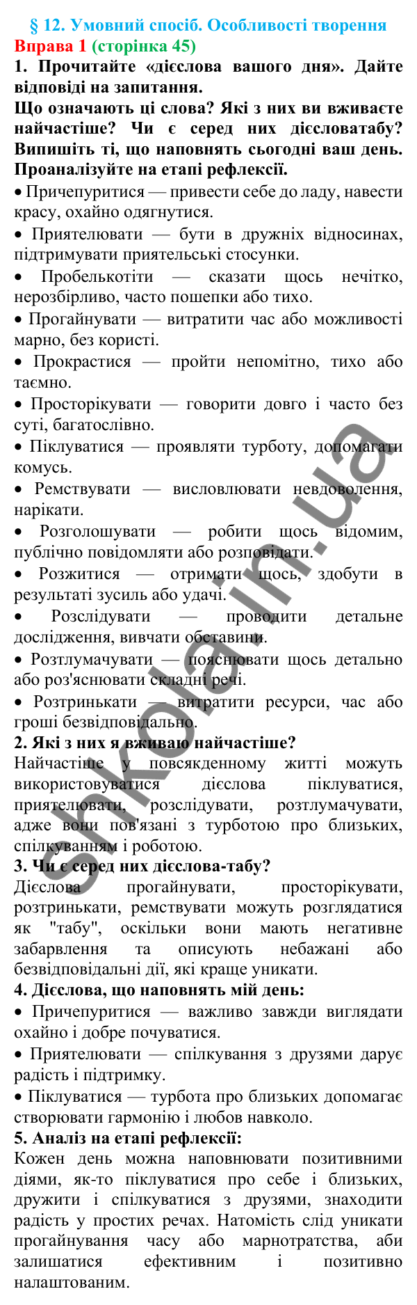 Відповідь до вправи 1 (с. 45) з української мови для 7 класу (Голуб, 2024): Умовний спосіб. Особливості творення