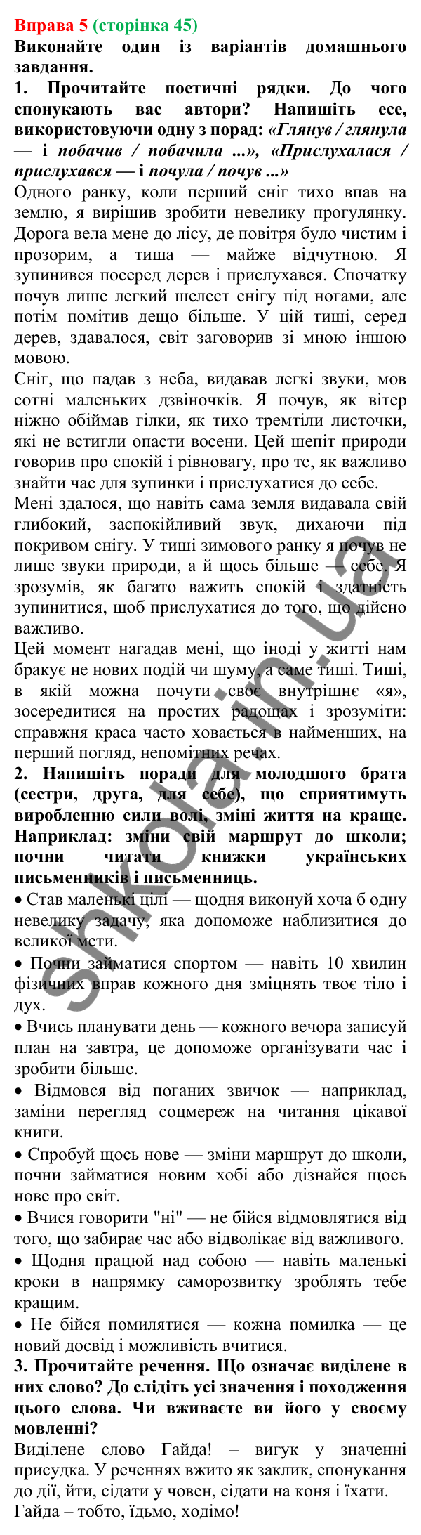 Відповідь до вправи 5 (с. 45) з української мови для 7 класу (Голуб, 2024): Наказовий спосіб. Особливості творення