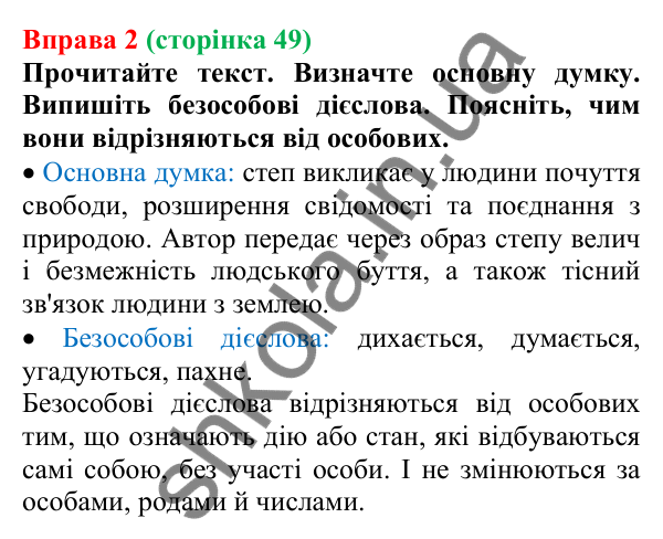 Відповідь до вправи 2 (с. 49) з української мови для 7 класу (Голуб, 2024): Безособові дієслова. Дієслівні форми на -но, -то