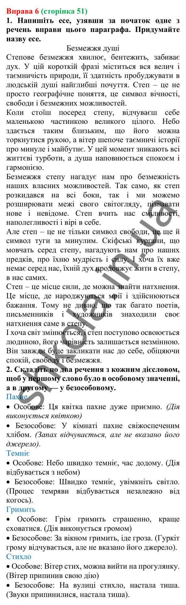 Відповідь до вправи 6 (с. 51) з української мови для 7 класу (Голуб, 2024): Безособові дієслова. Дієслівні форми на -но, -то