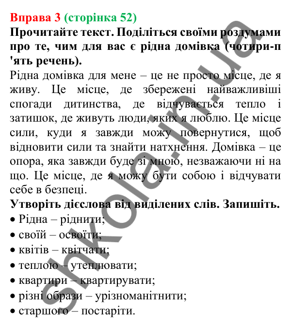 Відповідь до вправи 3 (с. 52) з української мови для 7 класу (Голуб, 2024): Способи творення дієслів