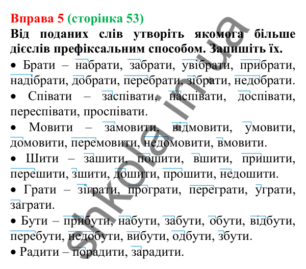 Відповідь до вправи 5 (с. 53) з української мови для 7 класу (Голуб, 2024): Способи творення дієслів