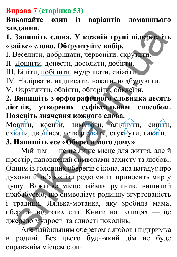 Відповідь до вправи 7 (с. 53) з української мови для 7 класу (Голуб, 2024): Способи творення дієслів