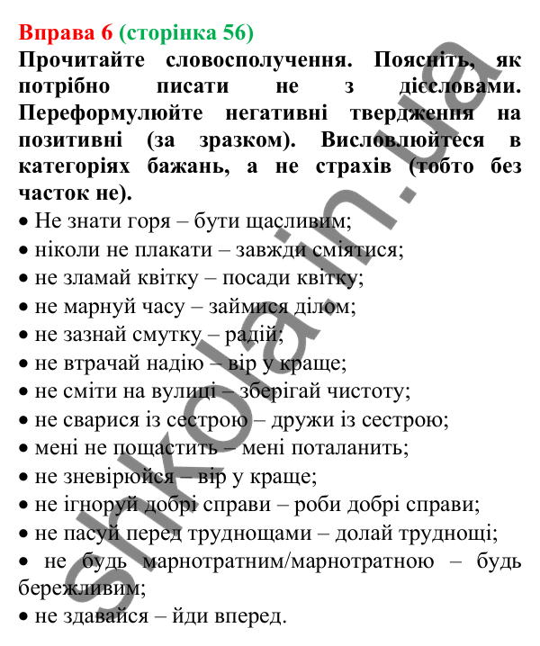 Відповідь до вправи 6 (с. 56) з української мови для 7 класу (Голуб, 2024): Правопис дієслів