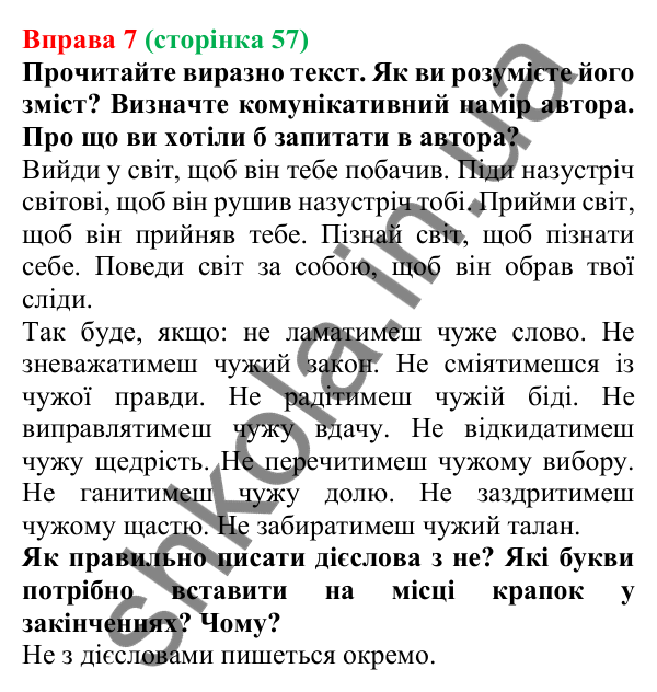 Відповідь до вправи 7 (с. 57) з української мови для 7 класу (Голуб, 2024): Правопис дієслів