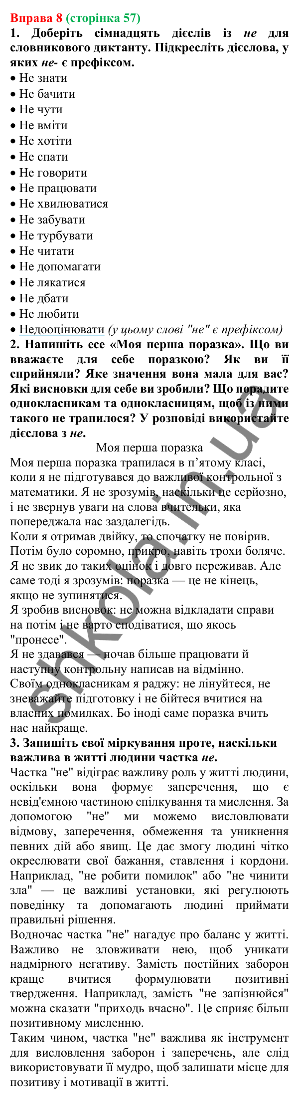 Відповідь до вправи 8 (с. 57) з української мови для 7 класу (Голуб, 2024): Правопис дієслів