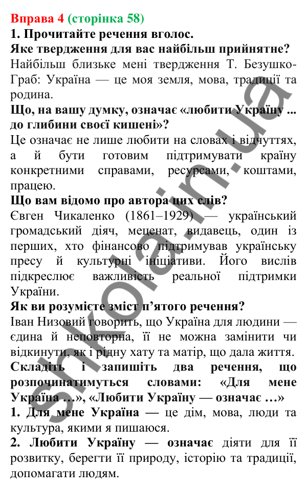 Відповідь до вправи 4 (с. 58) з української мови для 7 класу (Голуб, 2024): Уживання дієслів у мовленні