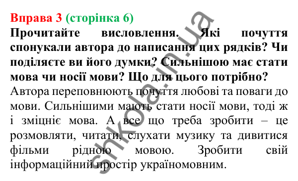 Відповідь до вправи 3 (с. 6) з української мови для 7 класу (Голуб, 2024): Мовні обов’язки українців
