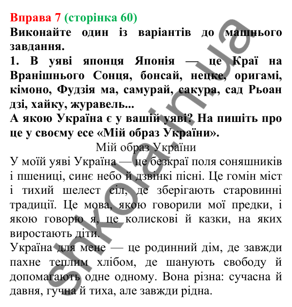 Відповідь до вправи 7 (с. 60) з української мови для 7 класу (Голуб, 2024): Уживання дієслів у мовленні
