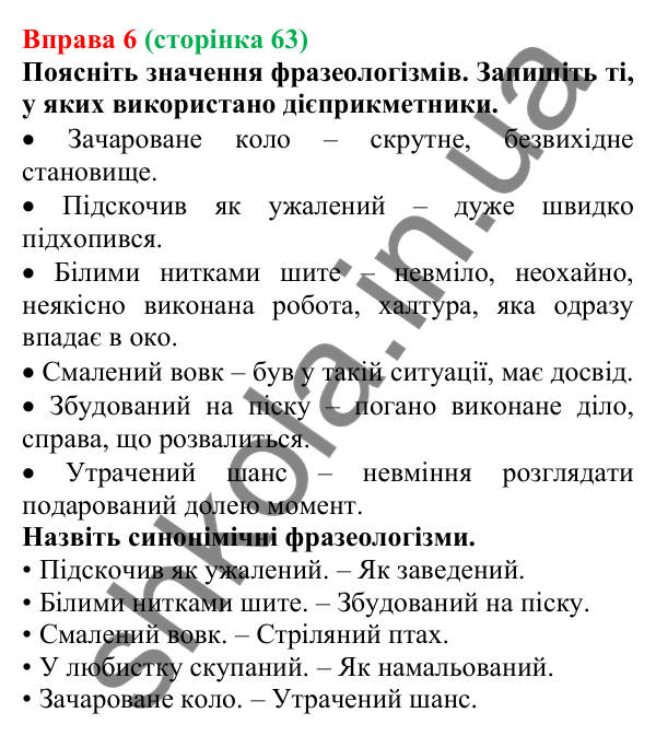 Відповідь до вправи 6 (с. 63) з української мови для 7 класу (Голуб, 2024): Дієприкметник як особлива форма дієслова: значення…