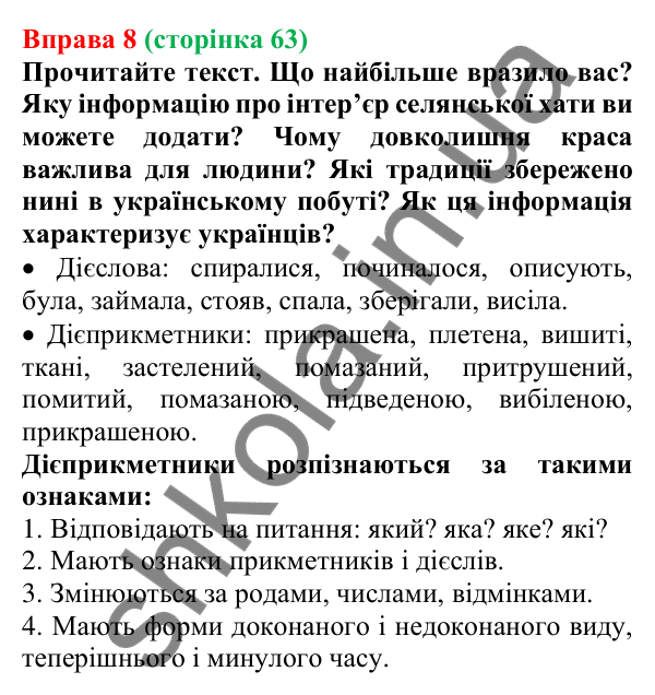 Відповідь до вправи 8 (с. 63) з української мови для 7 класу (Голуб, 2024): Дієприкметник як особлива форма дієслова: значення…