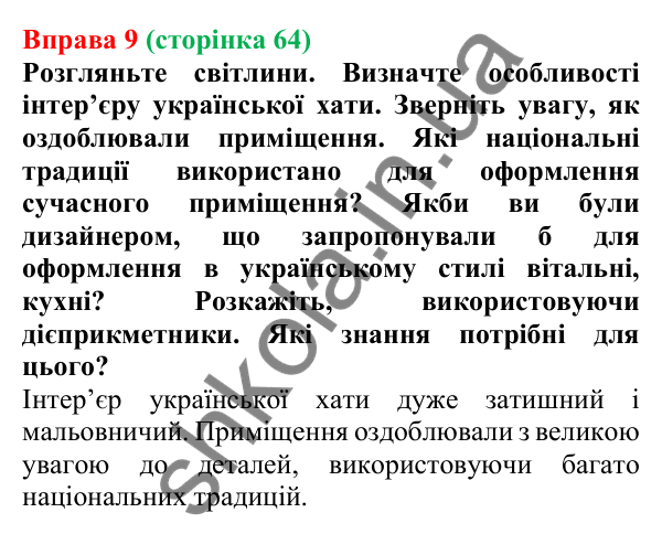 Відповідь до вправи 9 (с. 64) з української мови для 7 класу (Голуб, 2024): Дієприкметник як особлива форма дієслова: значення…