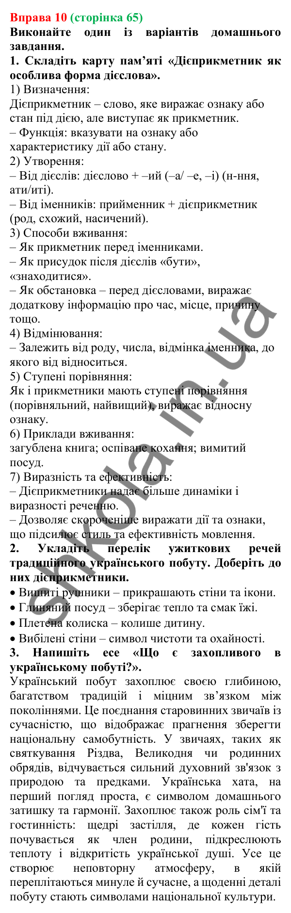 Відповідь до вправи 10 (с. 65) з української мови для 7 класу (Голуб, 2024): Дієприкметник як особлива форма дієслова: значення…