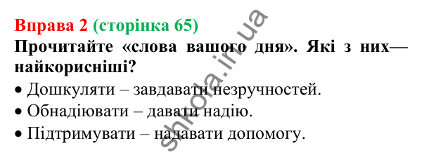 Відповідь до вправи 2 (с. 65) з української мови для 7 класу (Голуб, 2024): Дієприкметниковий зворот. Розділові знаки в реченнях із…