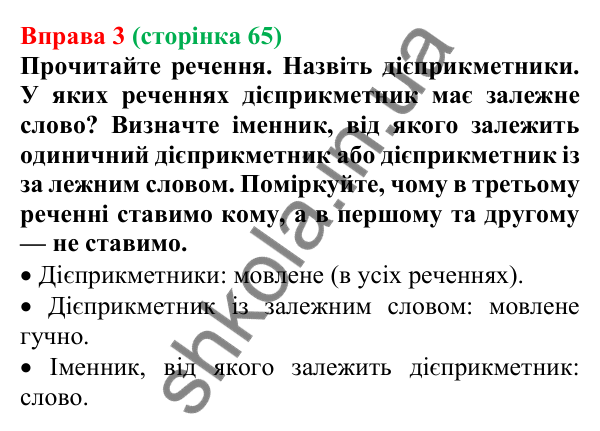 Відповідь до вправи 3 (с. 65) з української мови для 7 класу (Голуб, 2024): Дієприкметниковий зворот. Розділові знаки в реченнях із…