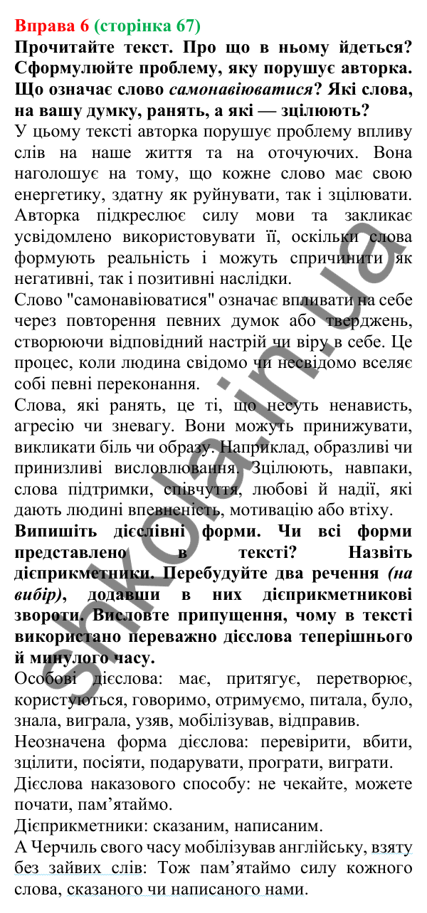 Відповідь до вправи 6 (с. 67) з української мови для 7 класу (Голуб, 2024): Дієприкметниковий зворот. Розділові знаки в реченнях із…
