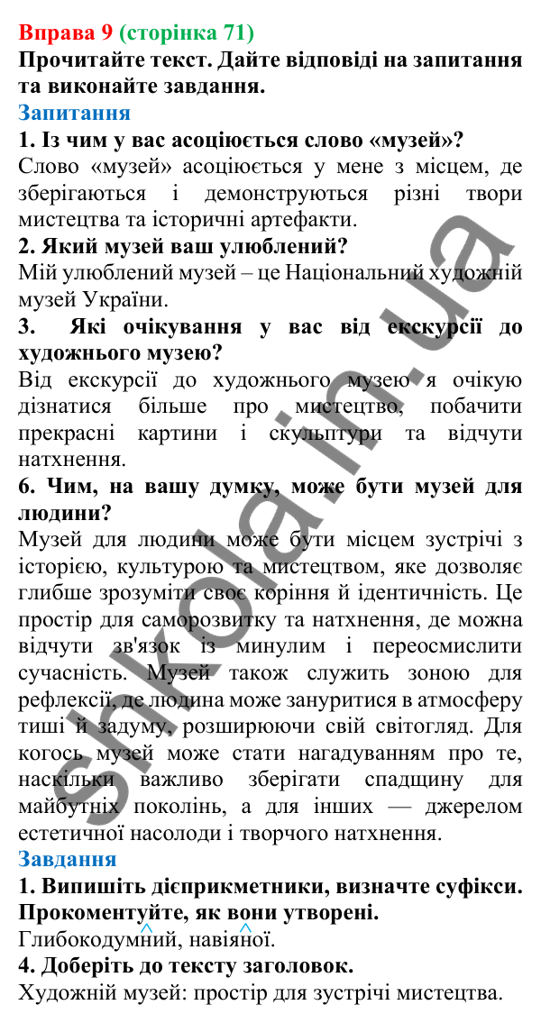Відповідь до вправи 9 (с. 71) з української мови для 7 класу (Голуб, 2024): Активні й пасивні дієприкметники. Особливості творення…