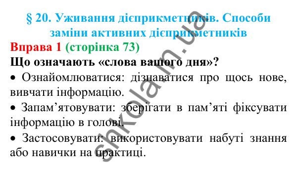 Відповідь до вправи 1 (с. 73) з української мови для 7 класу (Голуб, 2024): Уживання дієприкметників. Способи заміни активних…