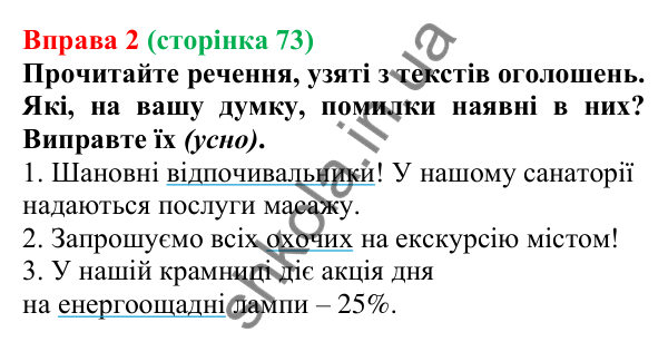 Відповідь до вправи 2 (с. 73) з української мови для 7 класу (Голуб, 2024): Уживання дієприкметників. Способи заміни активних…
