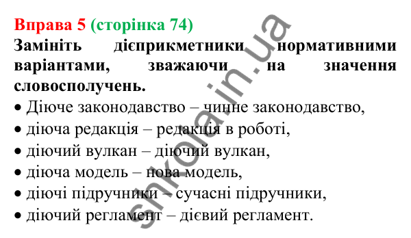 Відповідь до вправи 5 (с. 74) з української мови для 7 класу (Голуб, 2024): Уживання дієприкметників. Способи заміни активних…