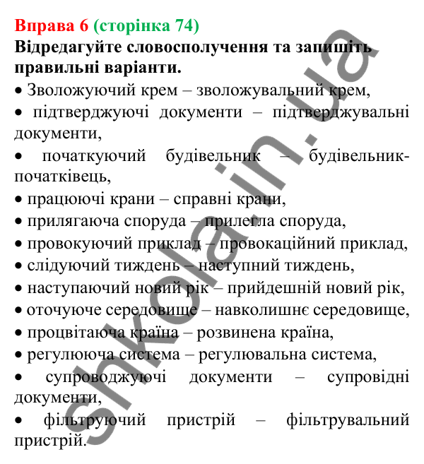 Відповідь до вправи 6 (с. 74) з української мови для 7 класу (Голуб, 2024): Уживання дієприкметників. Способи заміни активних…