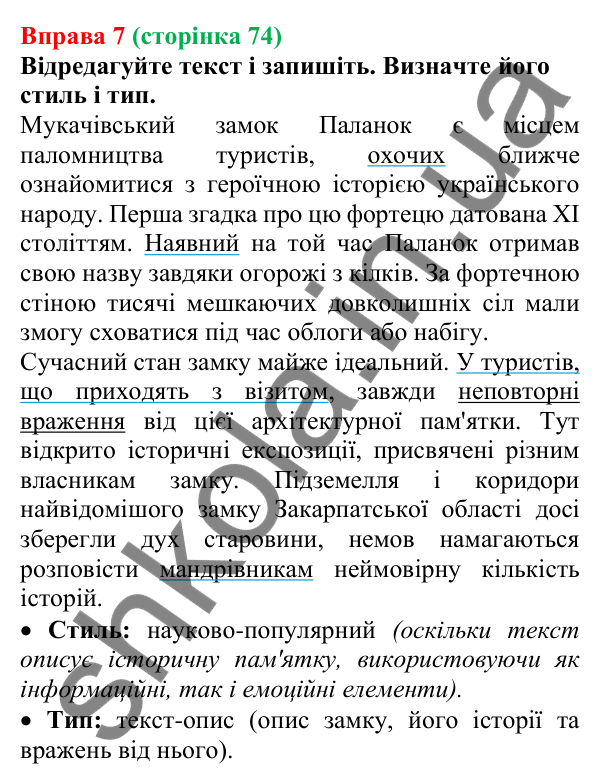 Відповідь до вправи 7 (с. 74) з української мови для 7 класу (Голуб, 2024): Уживання дієприкметників. Способи заміни активних…