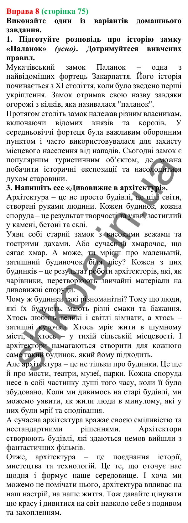 Відповідь до вправи 8 (с. 75) з української мови для 7 класу (Голуб, 2024): Уживання дієприкметників. Способи заміни активних…