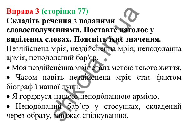 Відповідь до вправи 3 (с. 77) з української мови для 7 класу (Голуб, 2024): Правопис дієприкметників: н у дієприкметниках і нн у…