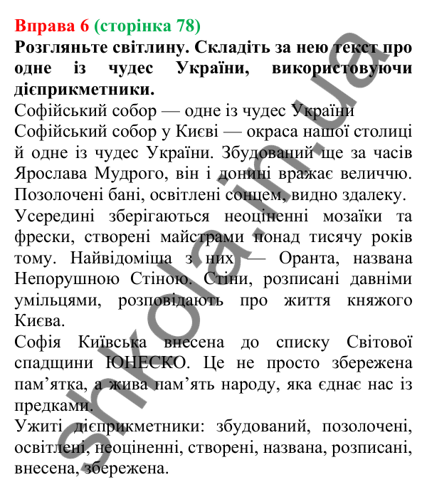 Відповідь до вправи 6 (с. 78) з української мови для 7 класу (Голуб, 2024): Правопис дієприкметників: н у дієприкметниках і нн у…