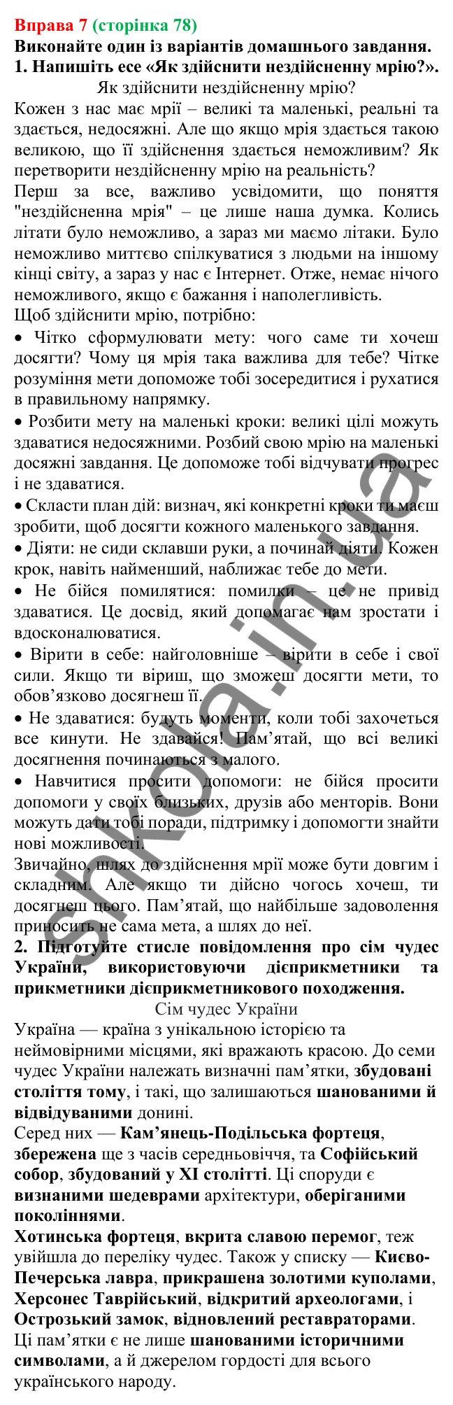 Відповідь до вправи 7 (с. 78) з української мови для 7 класу (Голуб, 2024): Правопис дієприкметників: н у дієприкметниках і нн у…