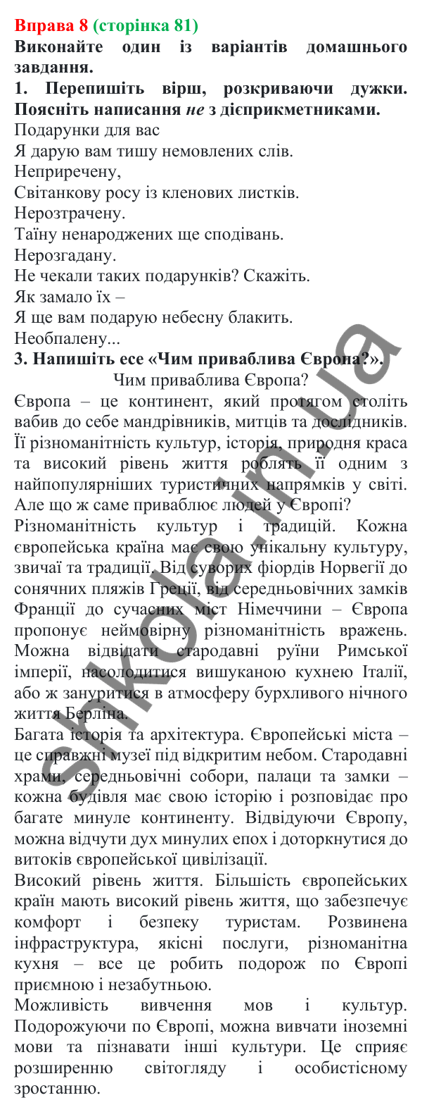 Відповідь до вправи 8 (с. 81) з української мови для 7 класу (Голуб, 2024): Не з дієприкметниками