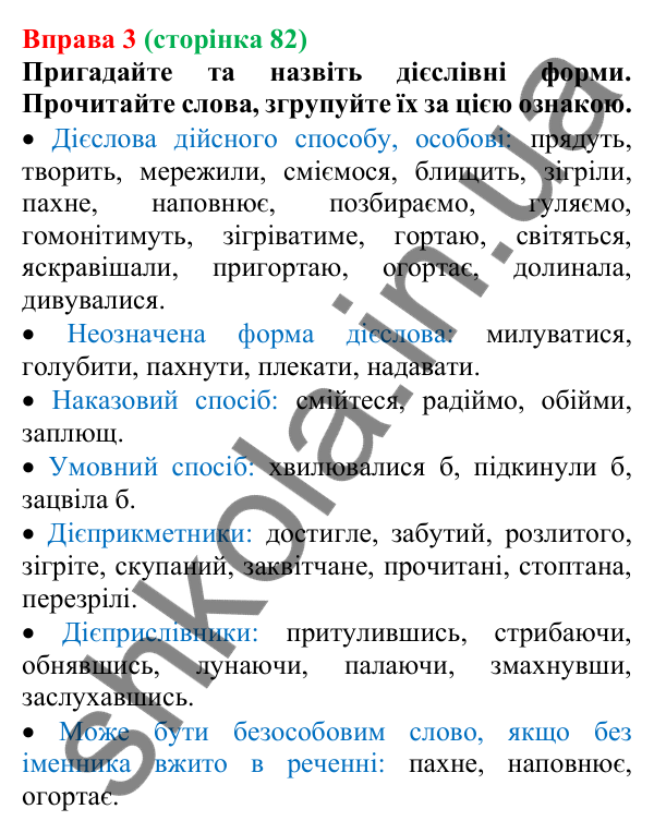 Відповідь до вправи 3 (с. 82) з української мови для 7 класу (Голуб, 2024): Дієприслівник як особлива форма дієслова