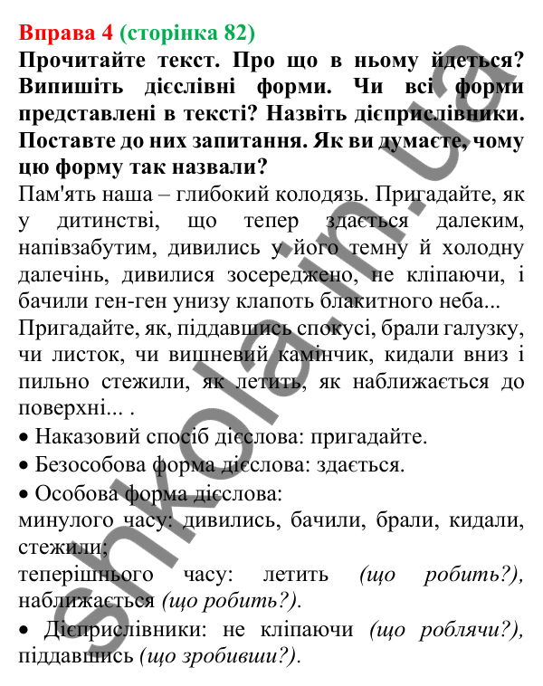 Відповідь до вправи 4 (с. 82) з української мови для 7 класу (Голуб, 2024): Дієприслівник як особлива форма дієслова