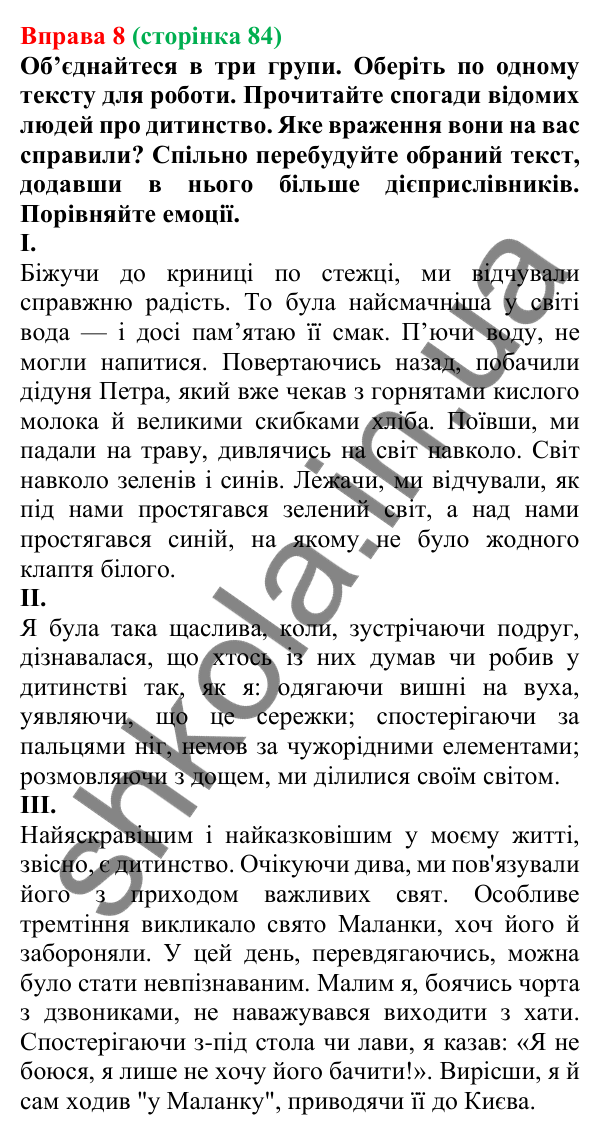 Відповідь до вправи 8 (с. 84) з української мови для 7 класу (Голуб, 2024): Дієприслівник як особлива форма дієслова