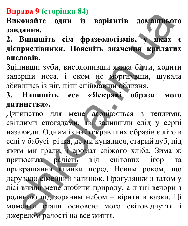 Відповідь до вправи 9 (с. 84) з української мови для 7 класу (Голуб, 2024): Дієприслівник як особлива форма дієслова