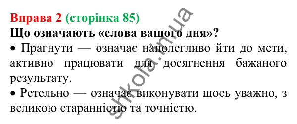 Відповідь до вправи 2 (с. 85) з української мови для 7 класу (Голуб, 2024): Вид і час дієприслівників