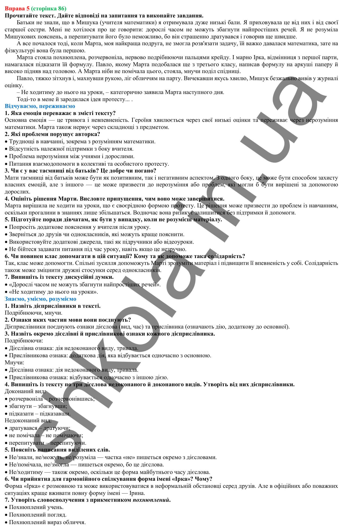 Відповідь до вправи 5 (с. 86) з української мови для 7 класу (Голуб, 2024): Вид і час дієприслівників