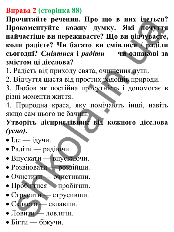 Відповідь до вправи 2 (с. 88) з української мови для 7 класу (Голуб, 2024): Дієприслівниковий зворот