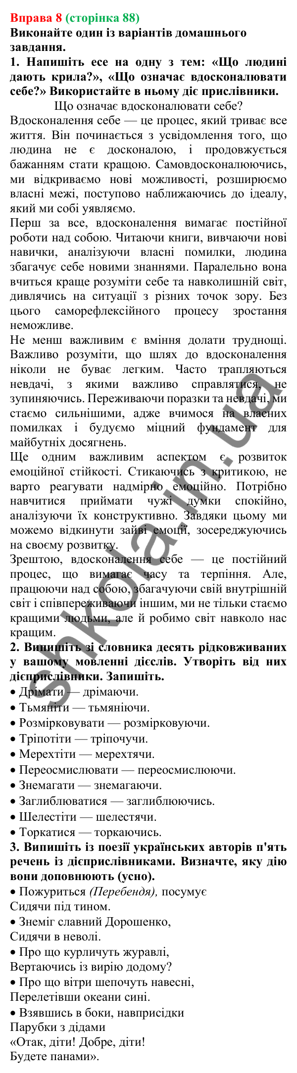 Відповідь до вправи 8 (с. 88) з української мови для 7 класу (Голуб, 2024): Вид і час дієприслівників