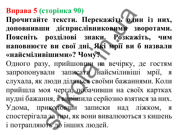 Відповідь до вправи 5 (с. 90) з української мови для 7 класу (Голуб, 2024): Дієприслівниковий зворот