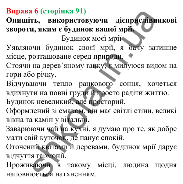 Відповідь до вправи 6 (с. 91) з української мови для 7 класу (Голуб, 2024): Дієприслівниковий зворот