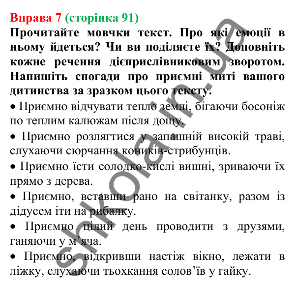 Відповідь до вправи 7 (с. 91) з української мови для 7 класу (Голуб, 2024): Дієприслівниковий зворот
