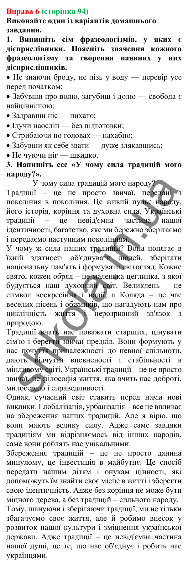 Відповідь до вправи 6 (с. 94) з української мови для 7 класу (Голуб, 2024): Творення дієприслівників недоконаного й доконаного виду