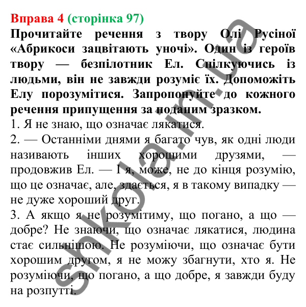 Відповідь до вправи 4 (с. 97) з української мови для 7 класу (Голуб, 2024): Не з дієприслівниками